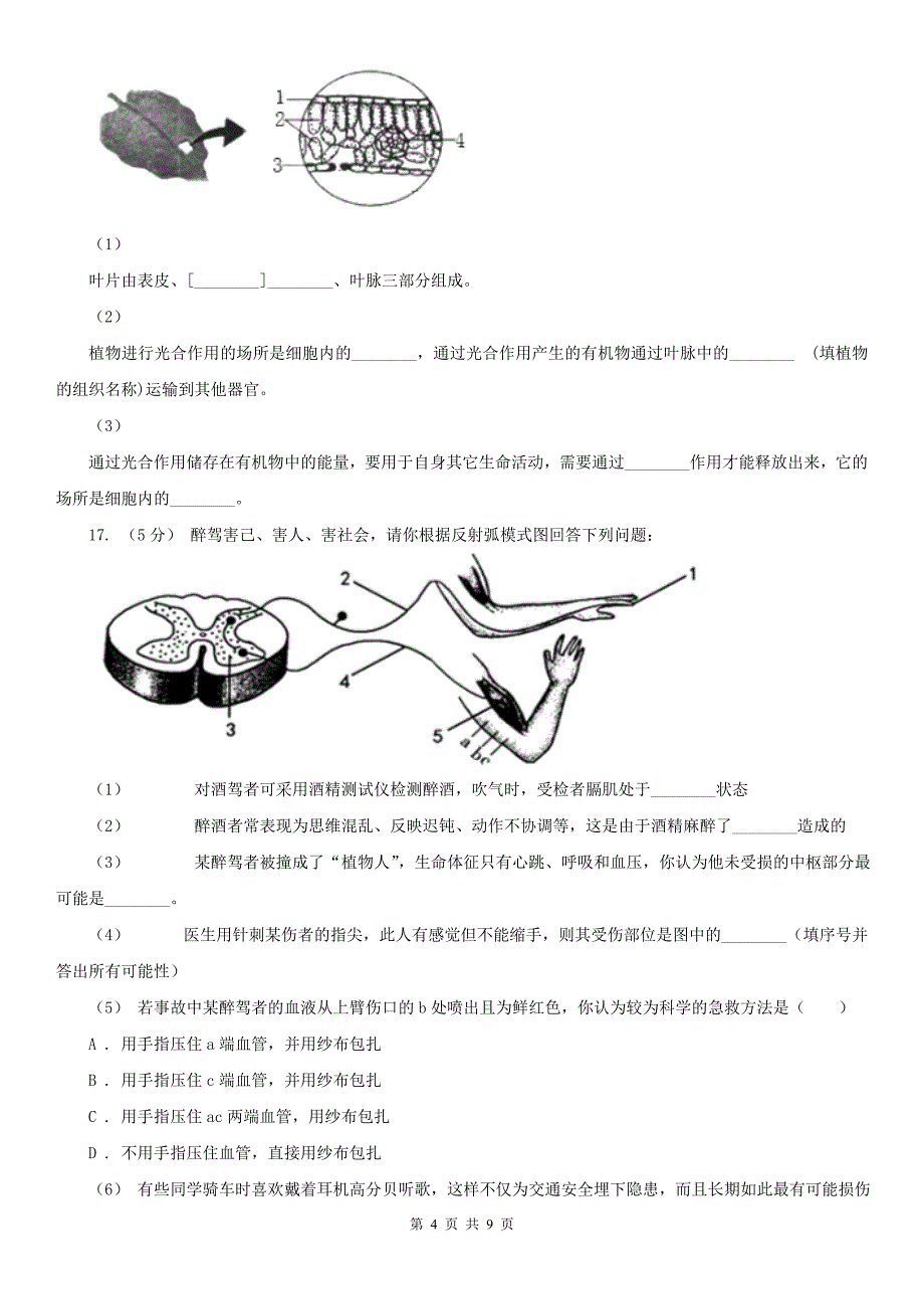 山东省日照市九年级生物中考三模试卷_第4页