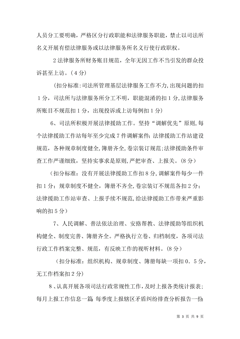 司法所法制宣传工作考核细则_第3页