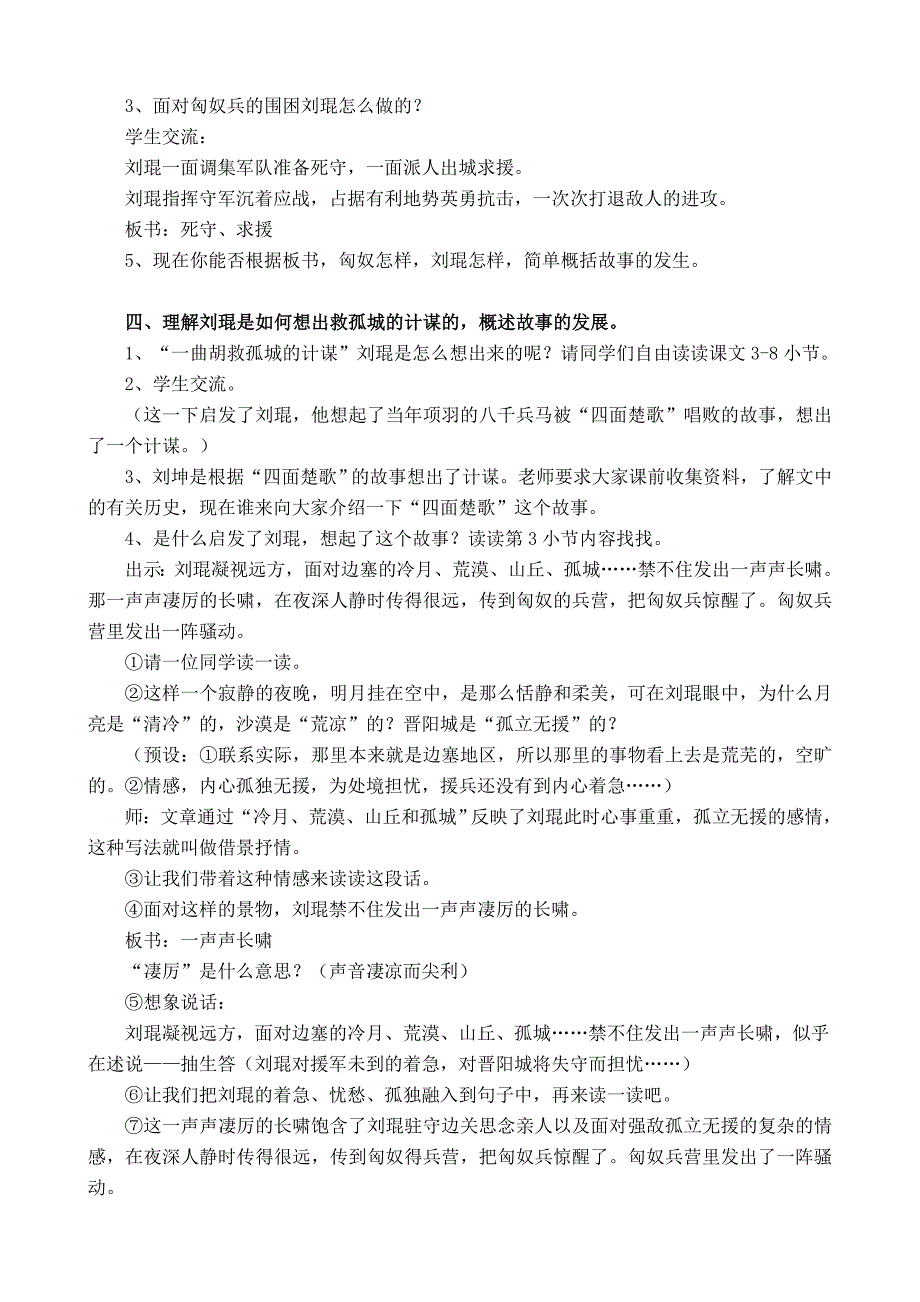 小学语文《一曲胡笳救孤城》教案_第3页