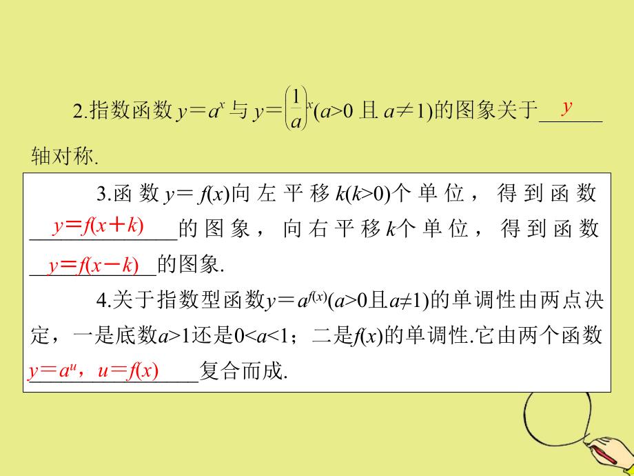 2019-2020学年高中数学 第二章 基本初等函数（Ⅰ） 2.1.2 指数函数及其性质 第2课时 指数函数及其性质的应用课件 新人教A版必修1_第4页