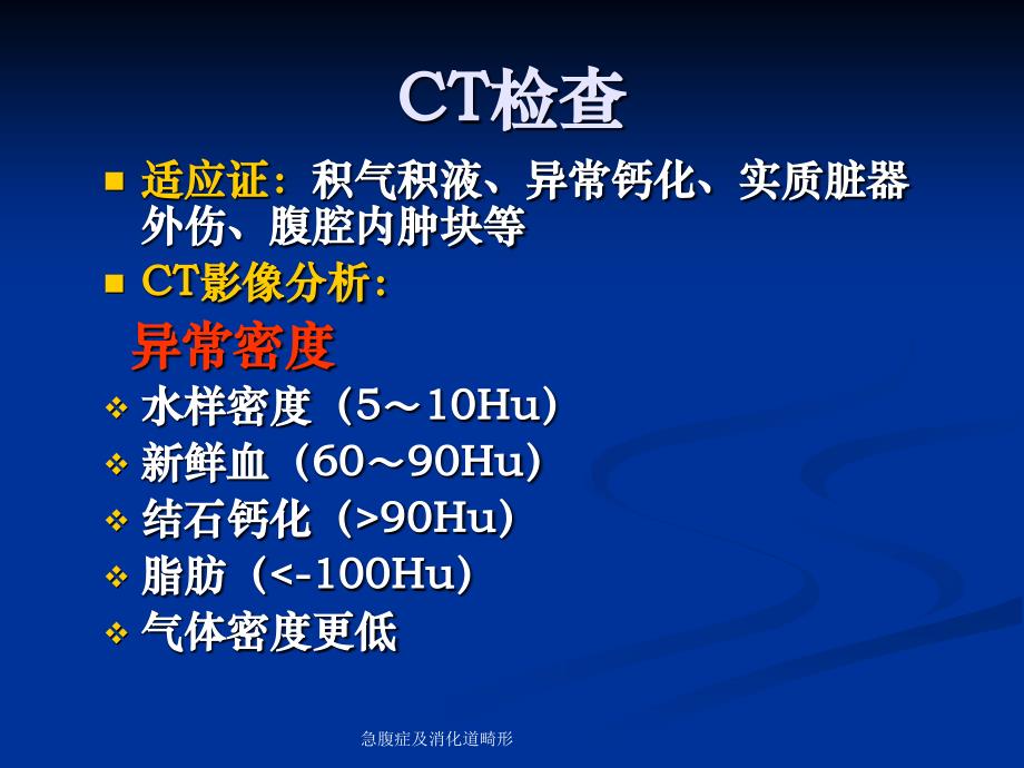 急腹症及消化道畸形课件_第4页