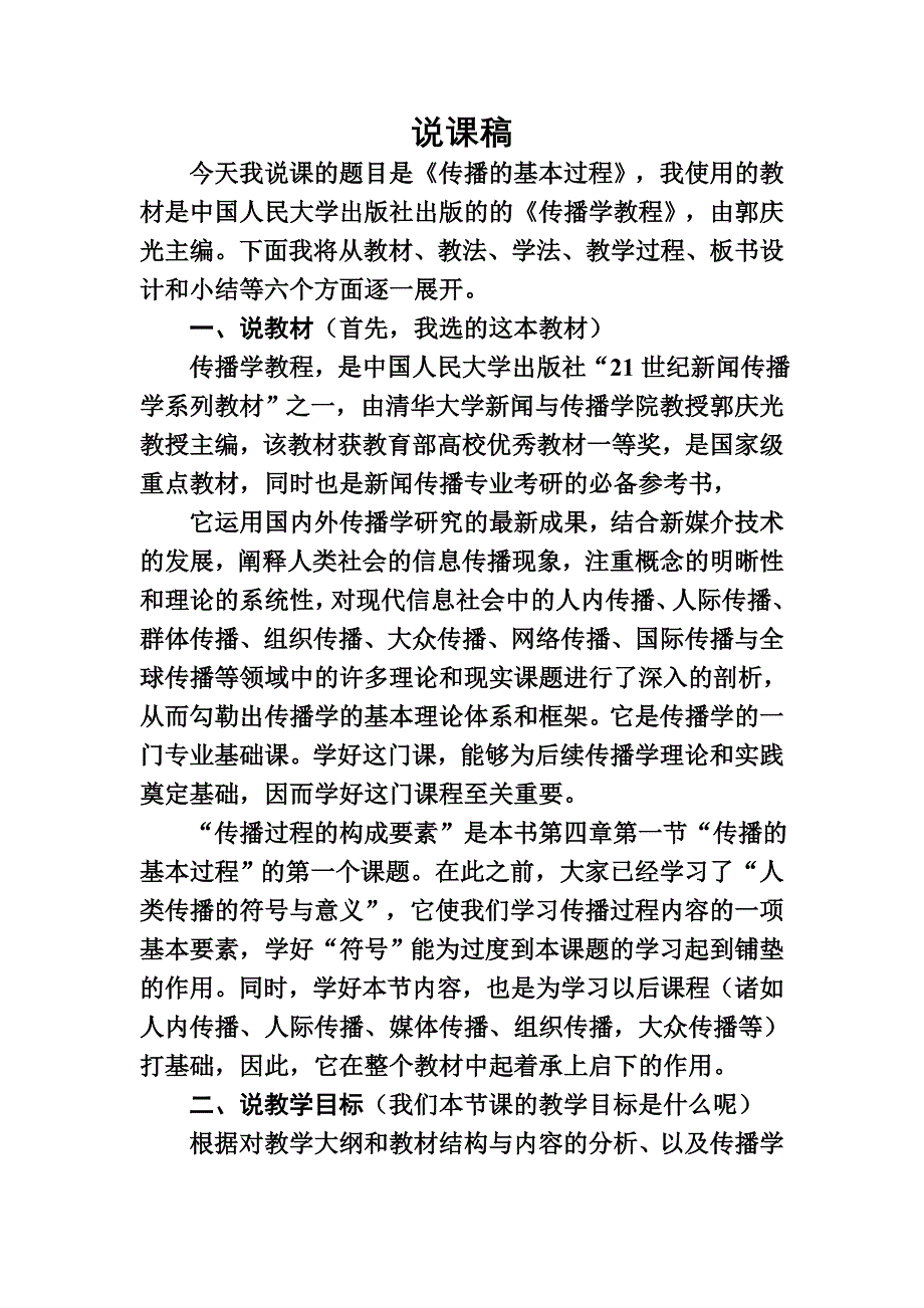 高校教师资格证面试说课稿.doc_第1页