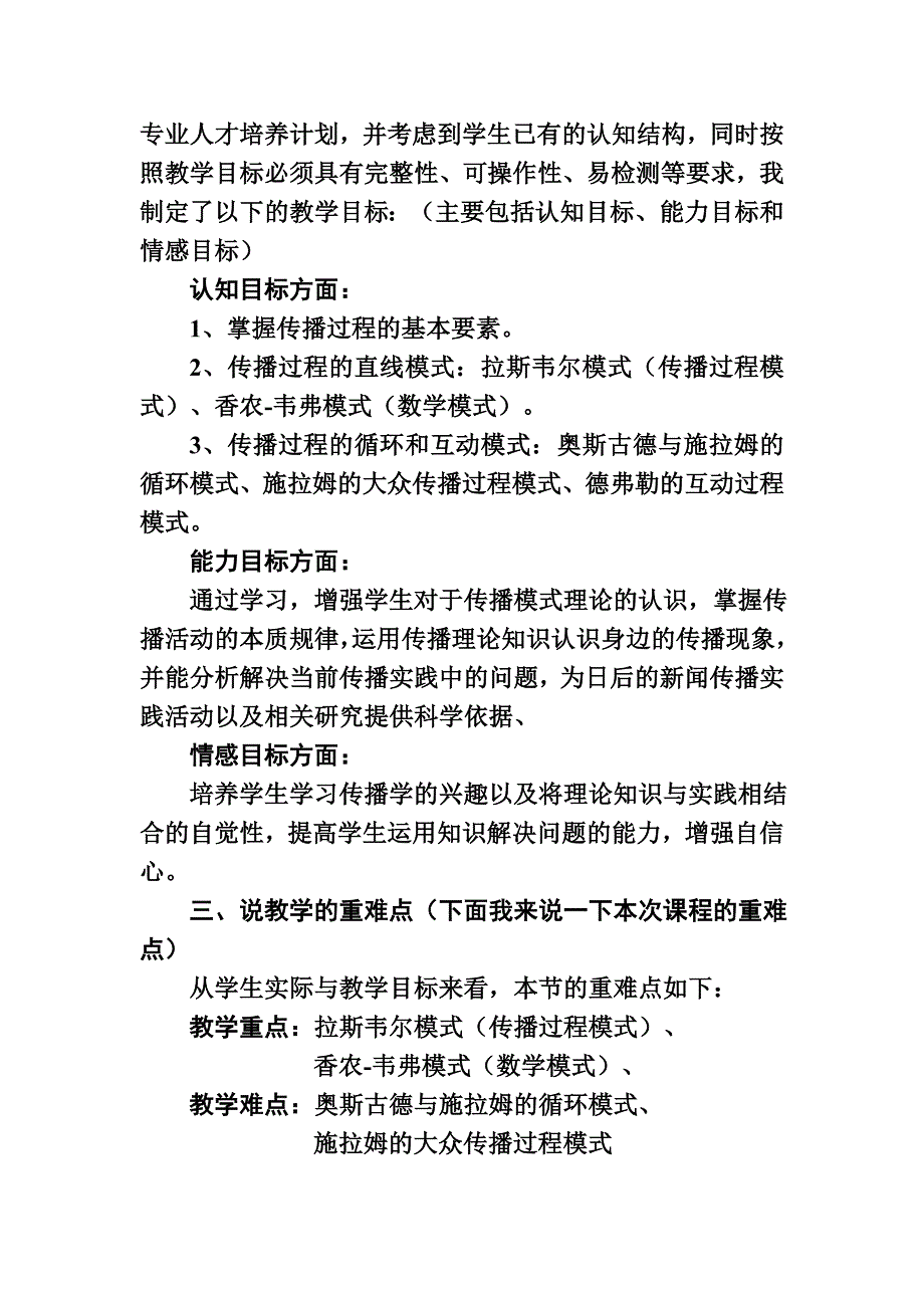 高校教师资格证面试说课稿.doc_第2页