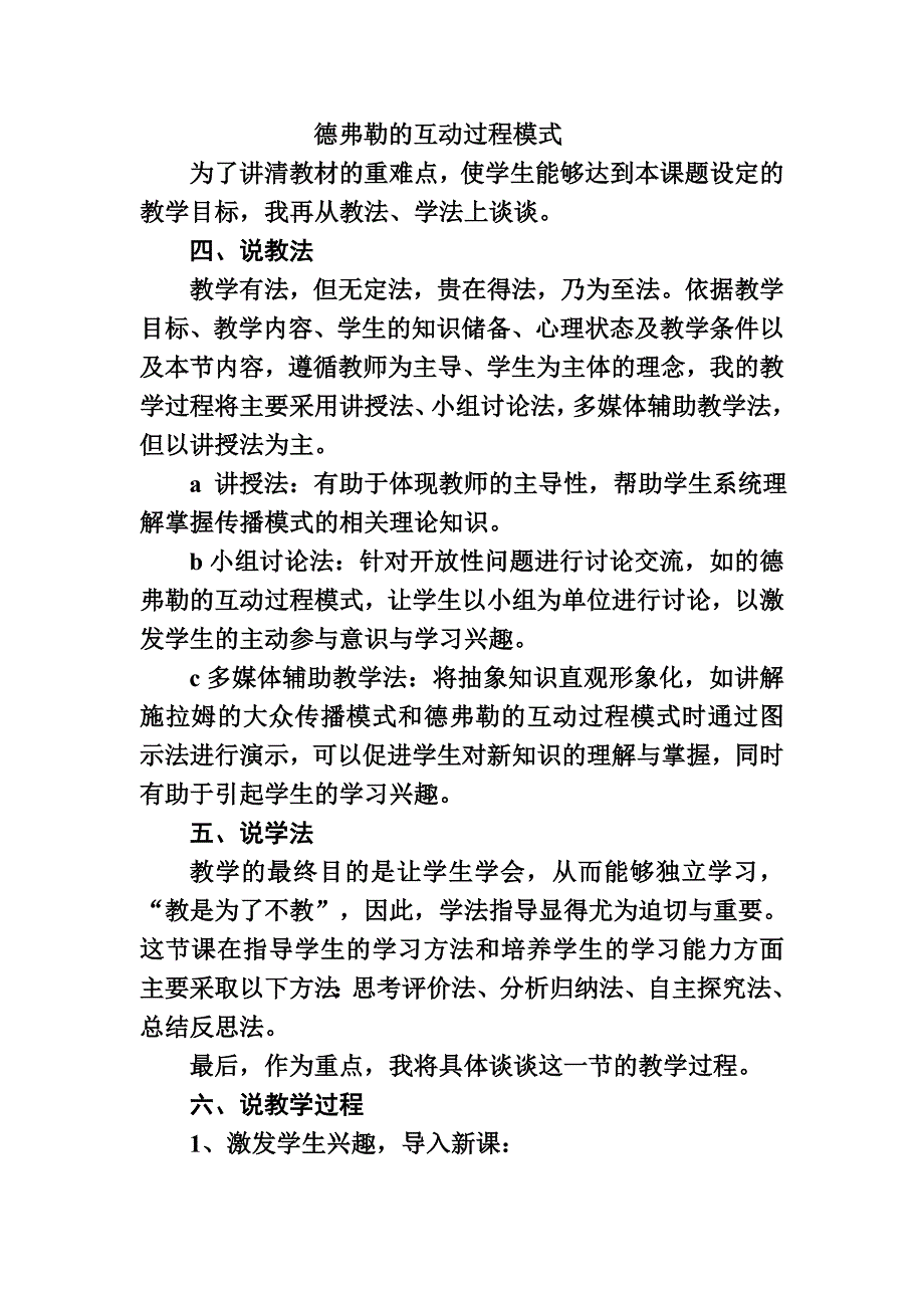 高校教师资格证面试说课稿.doc_第3页