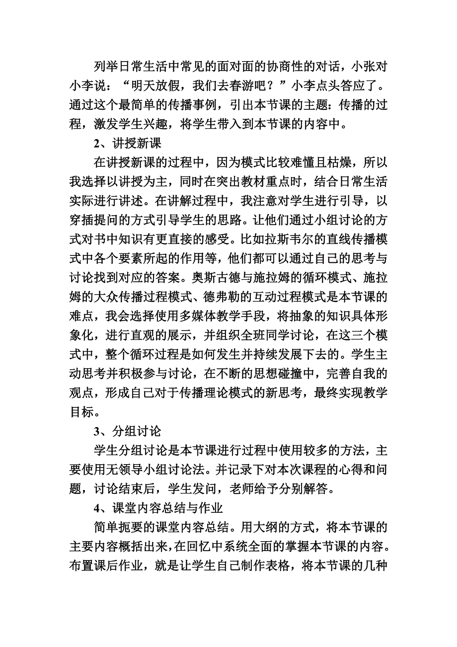 高校教师资格证面试说课稿.doc_第4页