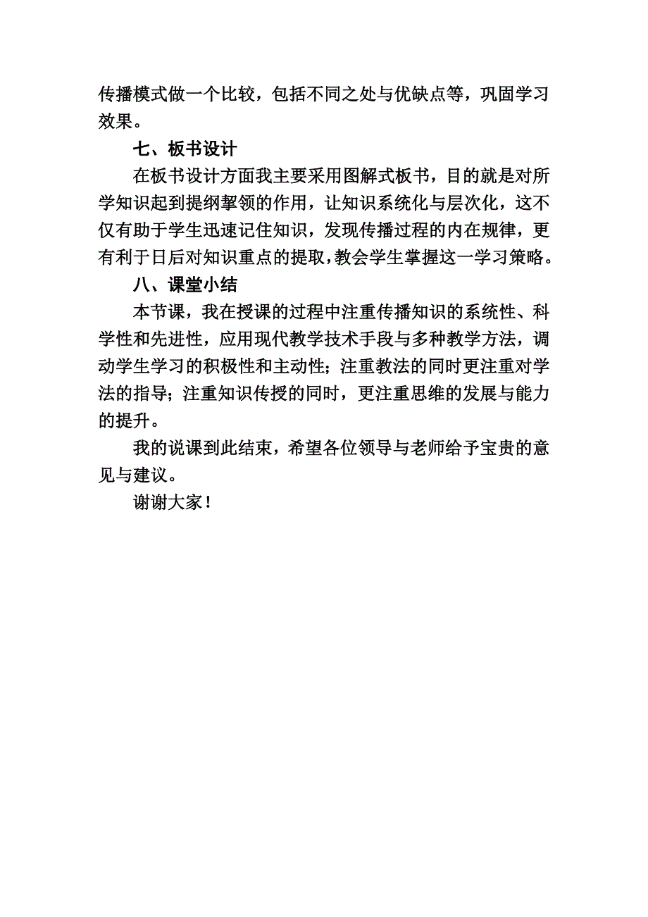 高校教师资格证面试说课稿.doc_第5页