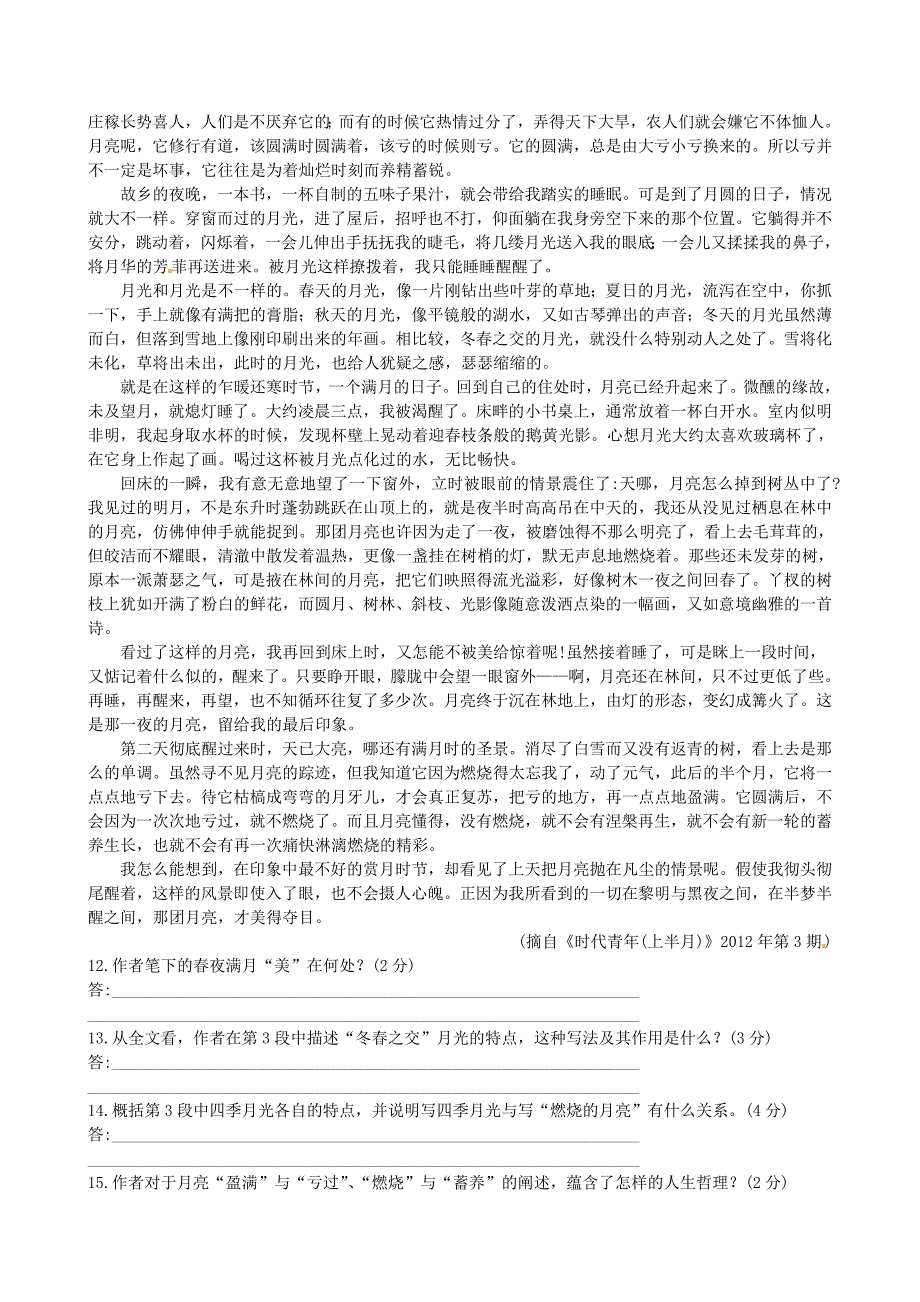 七年级语文下册第二单元评价检测卷苏教版_第3页