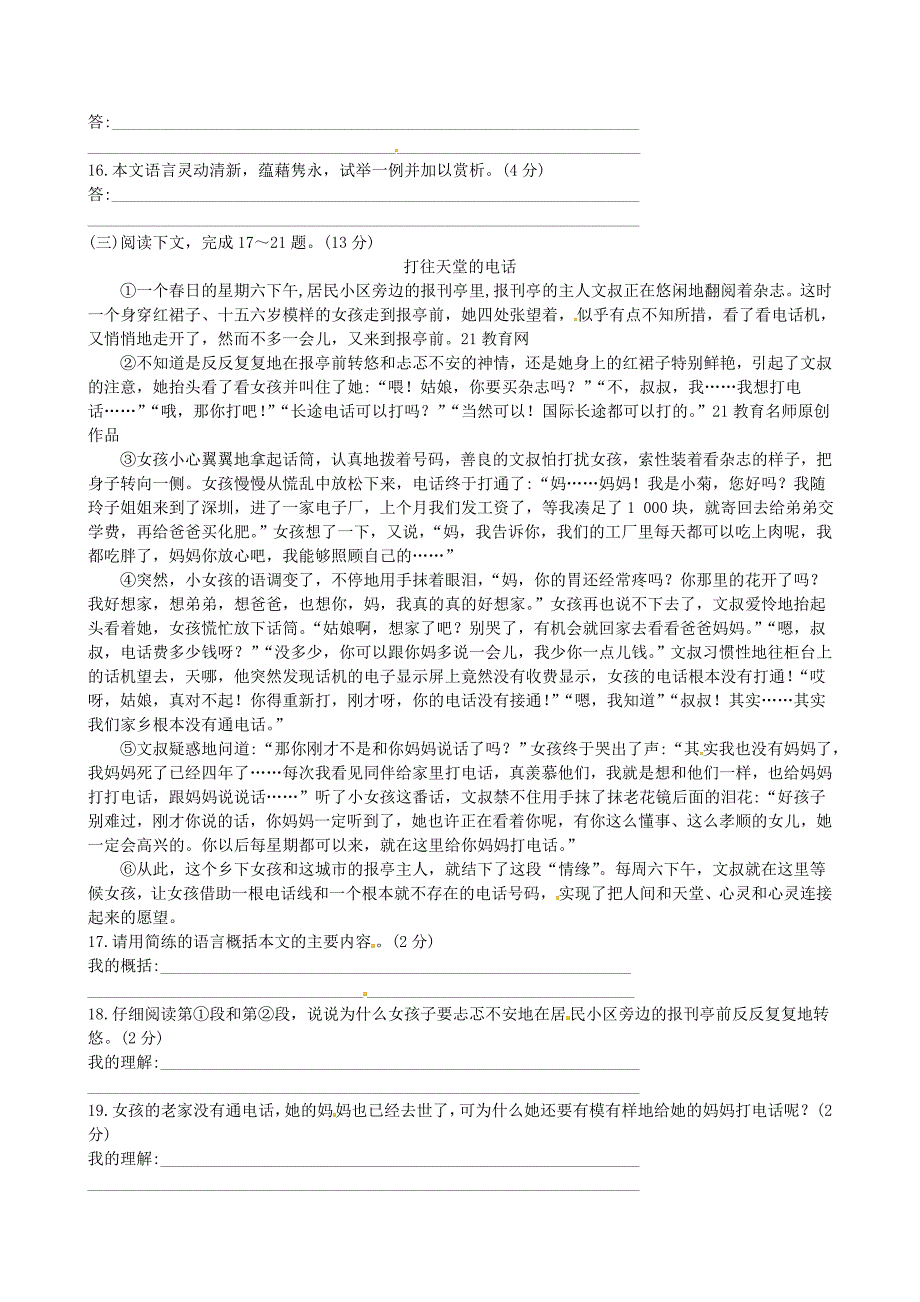 七年级语文下册第二单元评价检测卷苏教版_第4页