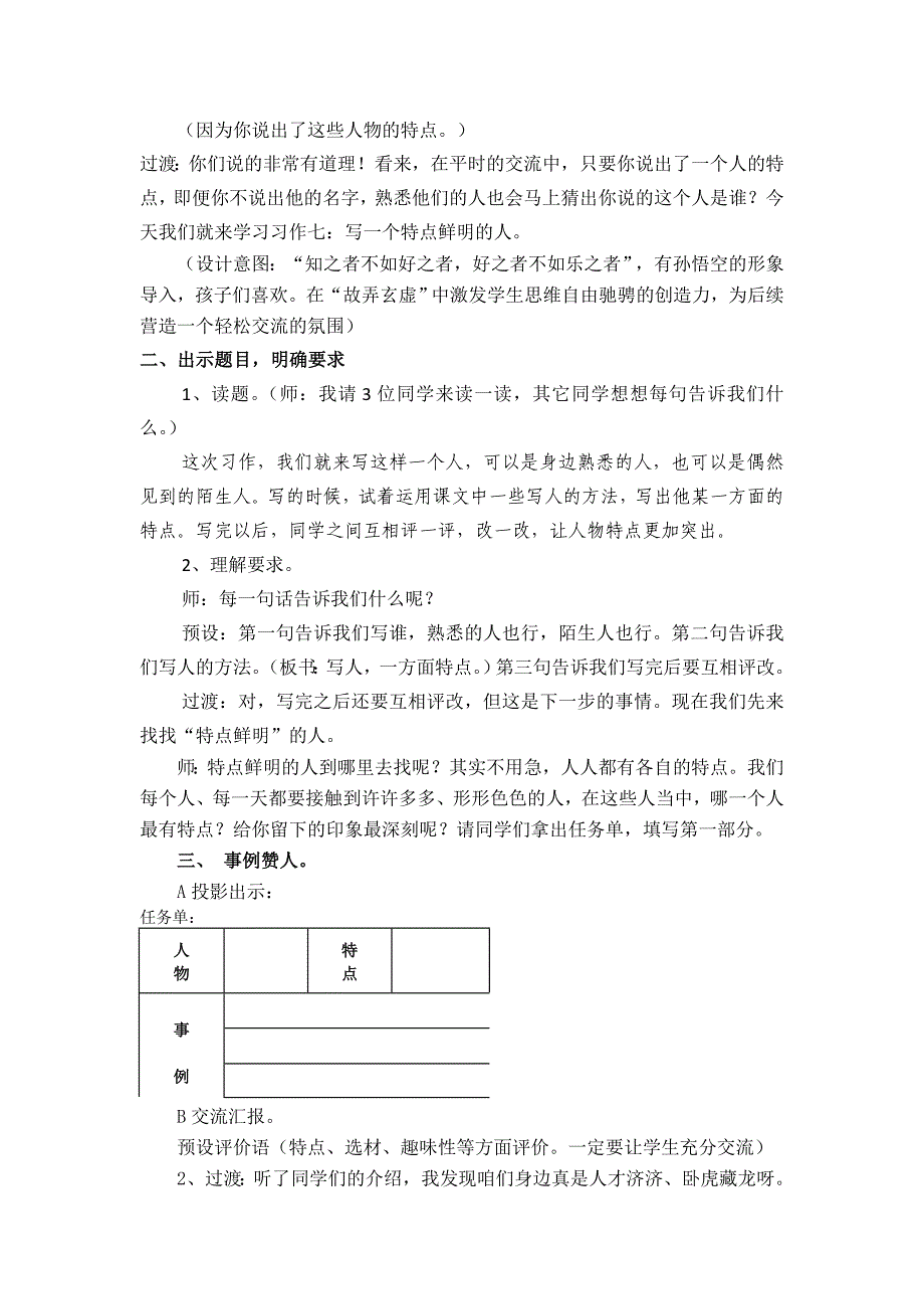 （定稿）写一个特点鲜明的人_第2页