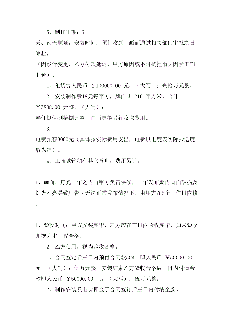 租赁合同3篇范文.doc_第3页