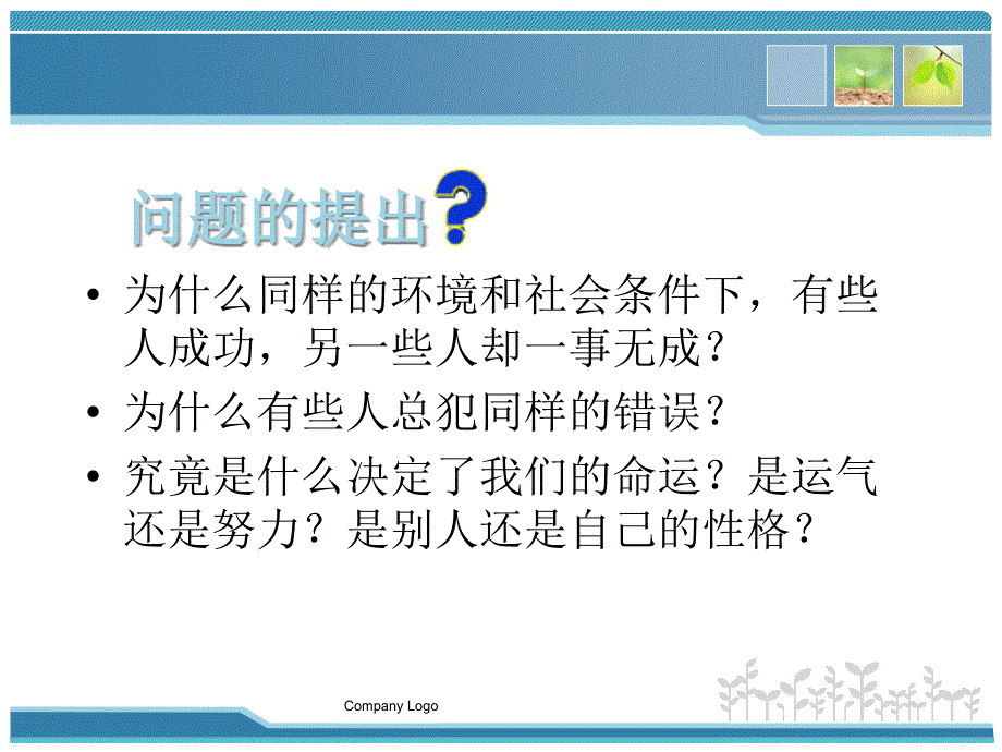 大学生心理健康课第5章.ppt_第2页