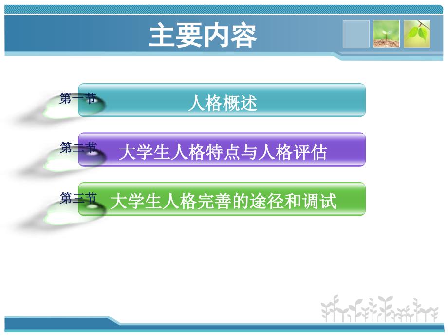 大学生心理健康课第5章.ppt_第4页