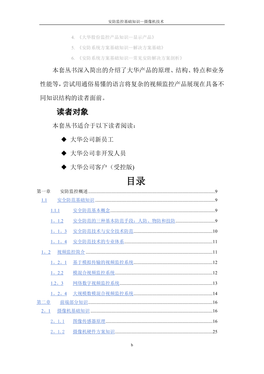 安防监控基础知识之从入门到精通(入门篇最终修改)_第3页