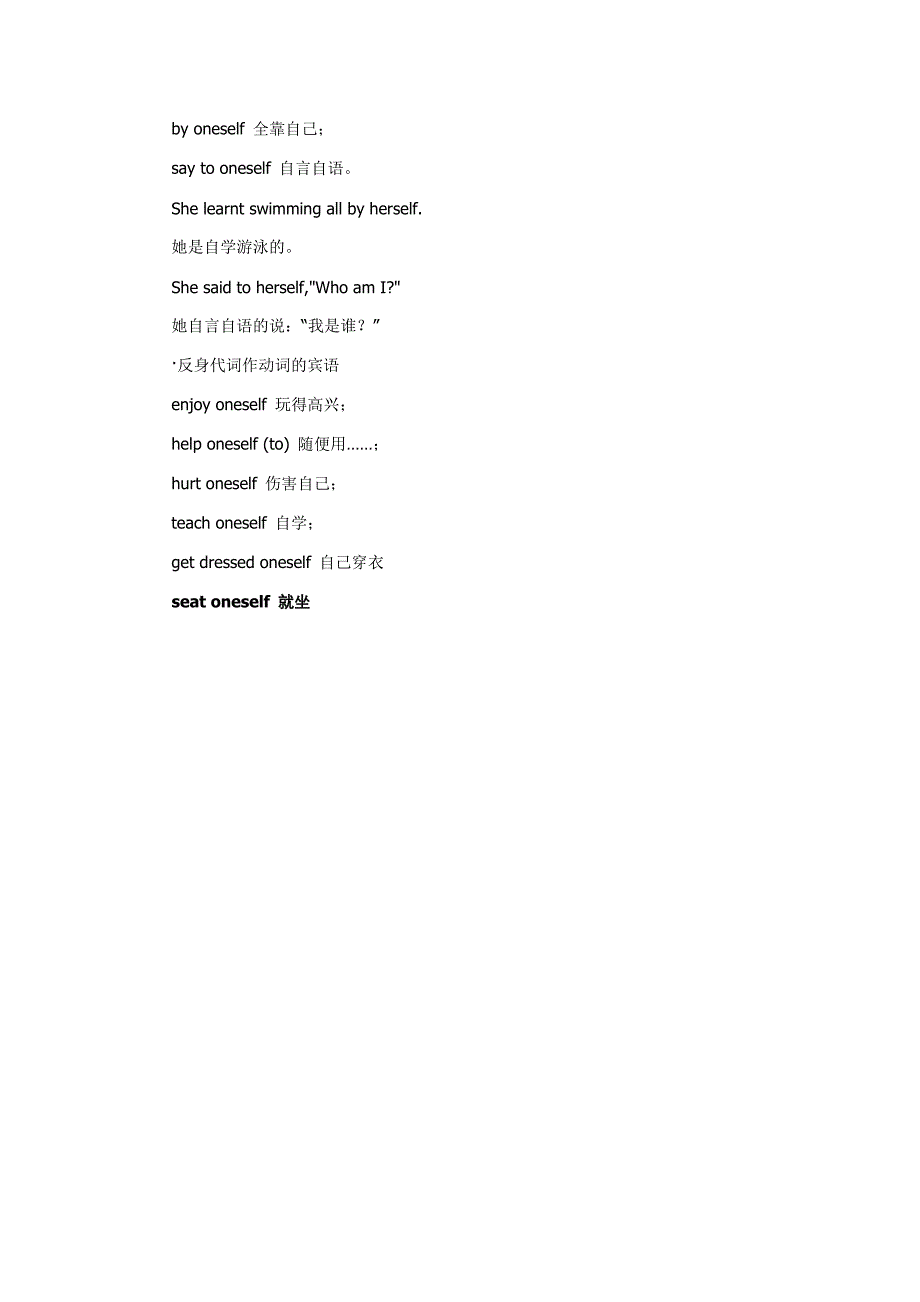 反身代词用法.doc_第4页