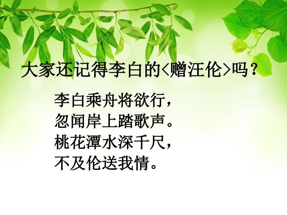 《芙蓉楼送辛渐》PPT课件2-(共16张PPT)讲课稿_第2页