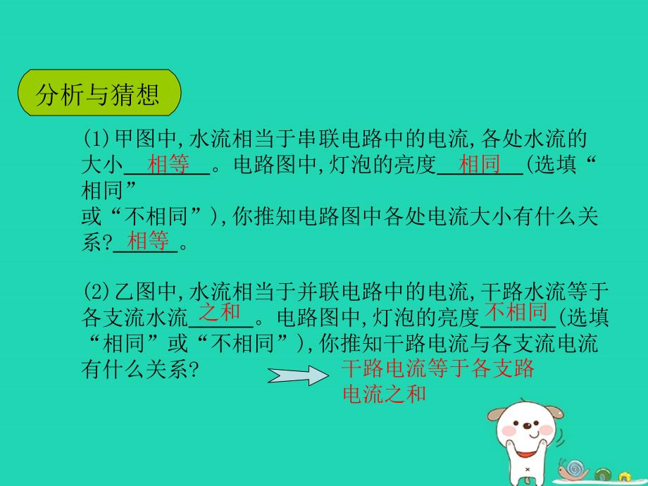 九年级物理上册 13.4 探究串、并联电路中的电流课件 （新版）粤教沪版_第2页