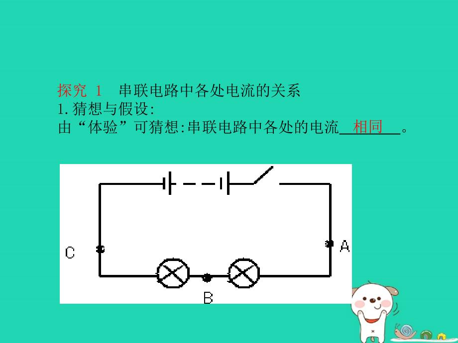 九年级物理上册 13.4 探究串、并联电路中的电流课件 （新版）粤教沪版_第3页