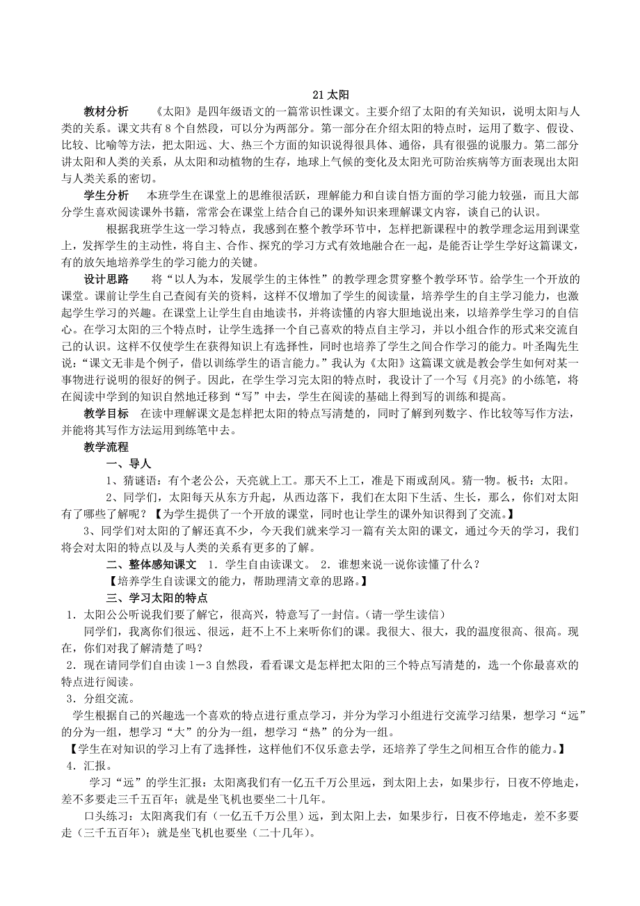 21、太阳教学设计.doc_第4页