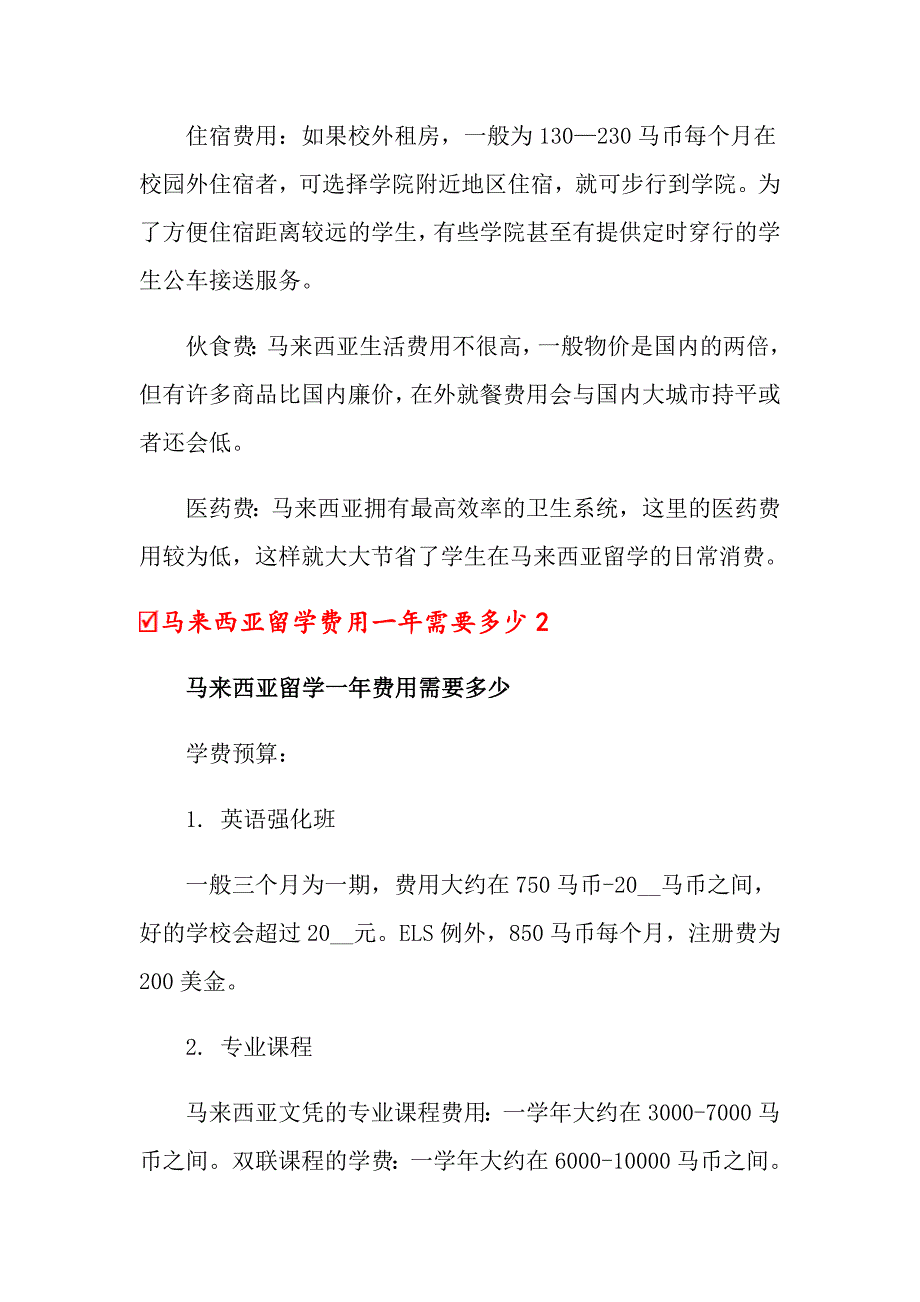 2021马来西亚留学费用一年需要多少_第3页