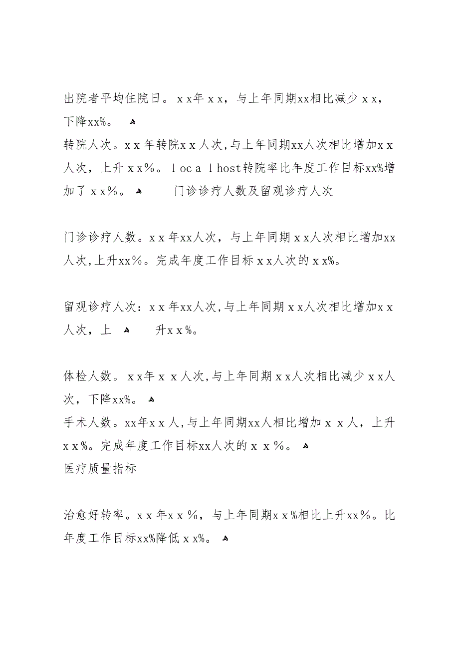 医院职工代表会行政工作报告5篇材料_第2页