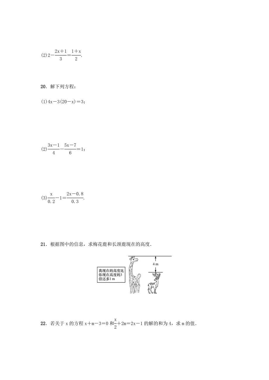第五章 一元一次方程 同步单元测试题北师大版数学七年级上册.docx_第4页