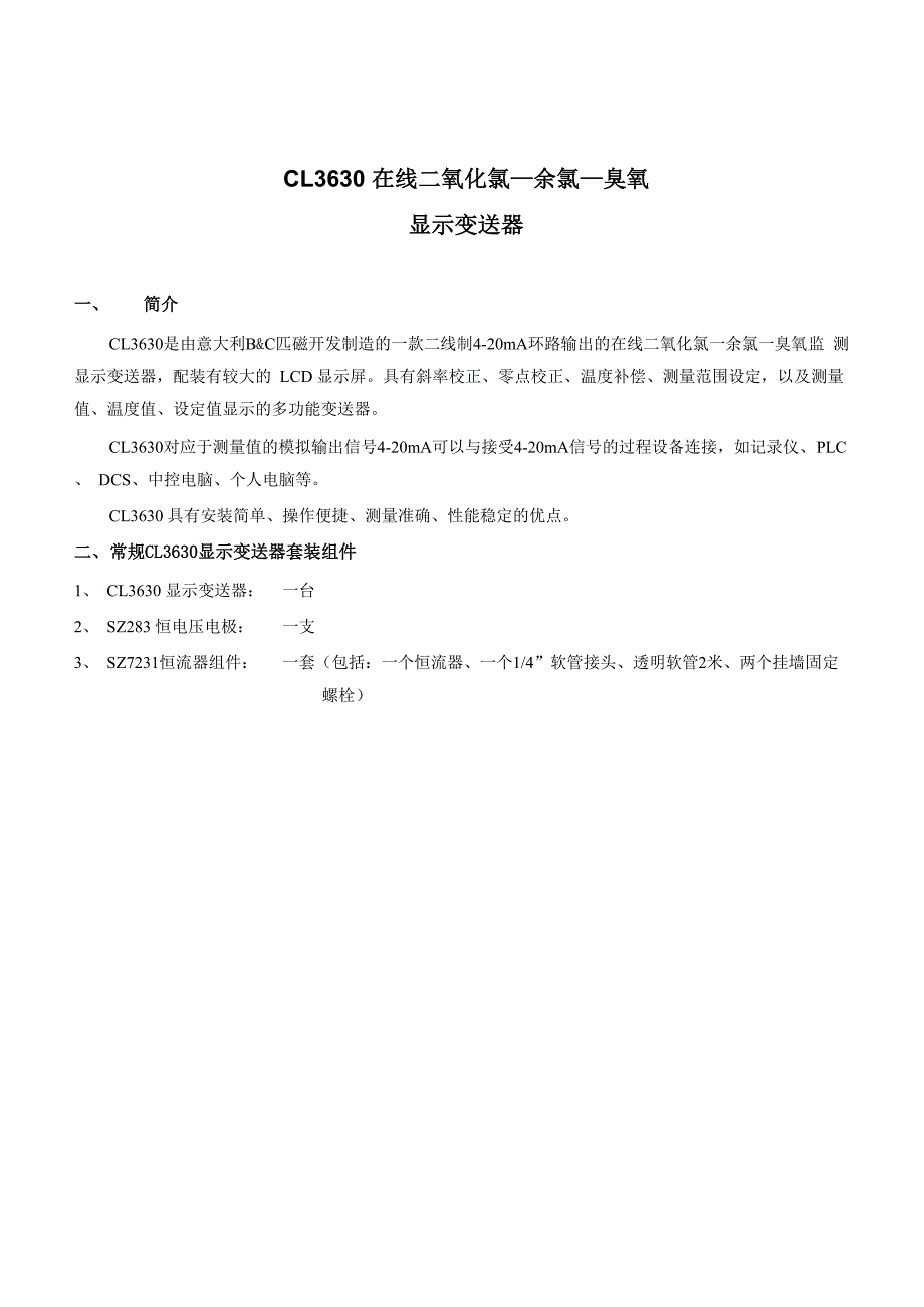 匹磁CL3630余氯显示变送器使用说明书_第2页