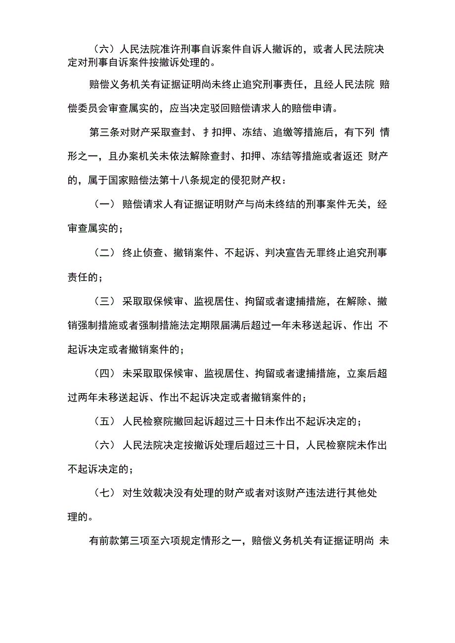 “疑罪从挂”可否获得赔偿_第3页