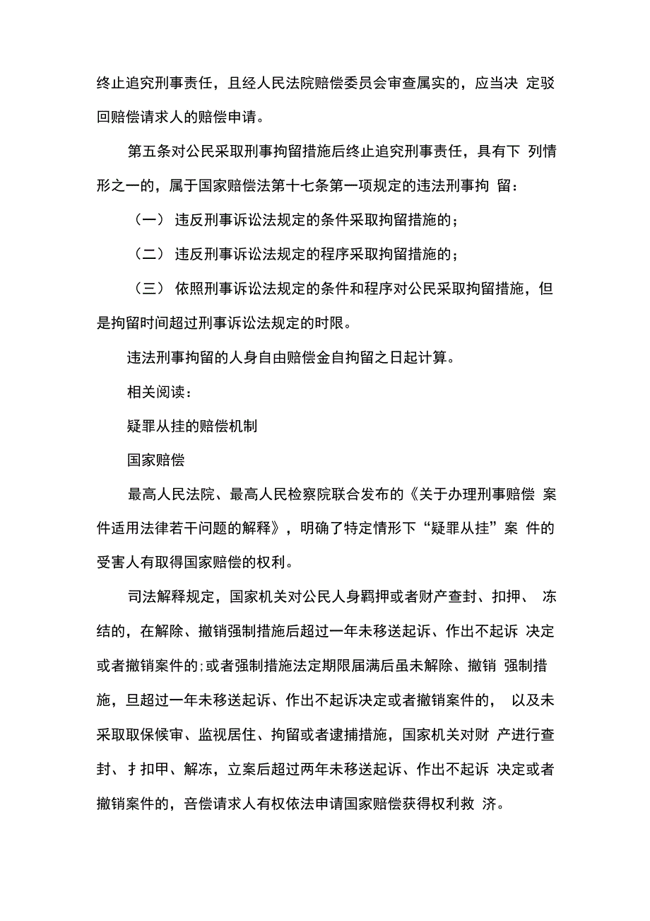 “疑罪从挂”可否获得赔偿_第4页