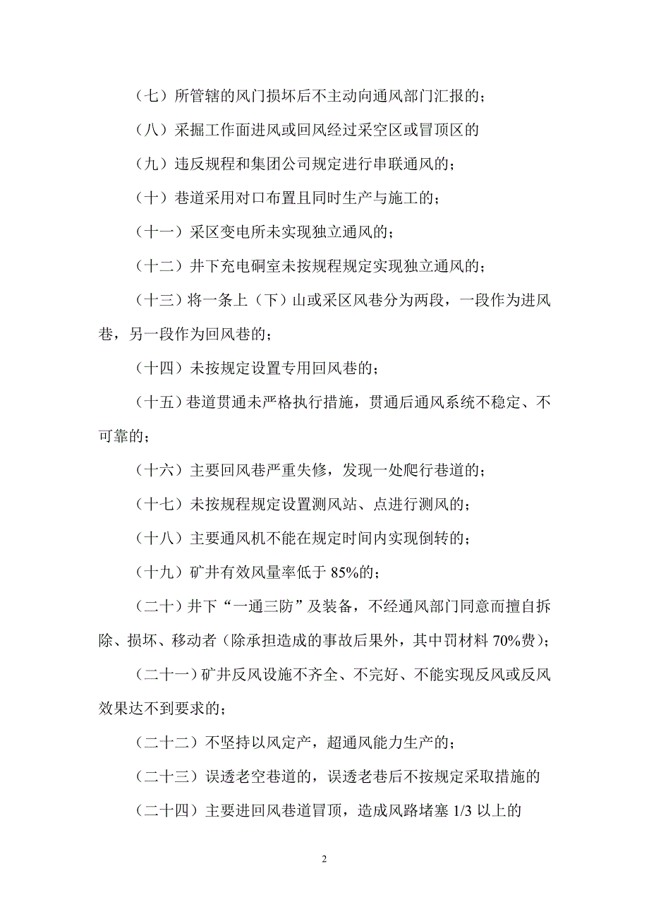 煤业有限公司 一通三防奖罚管理规定_第3页