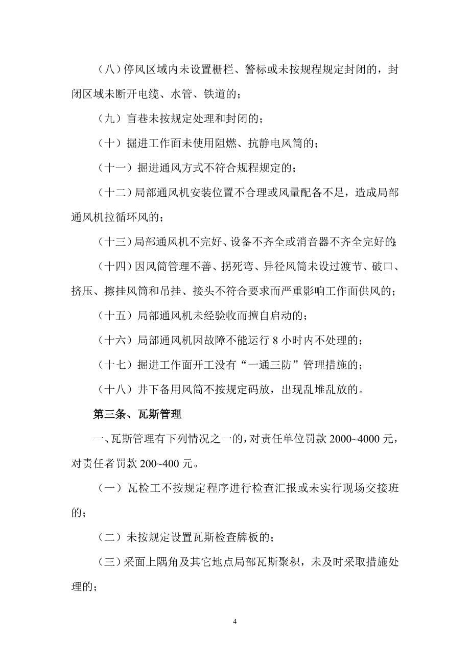 煤业有限公司 一通三防奖罚管理规定_第5页