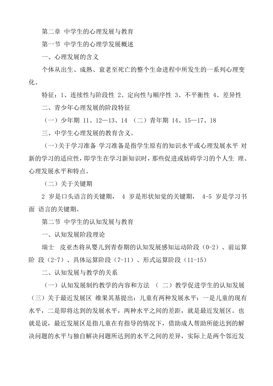 教育心理学基础知识整理_第2页