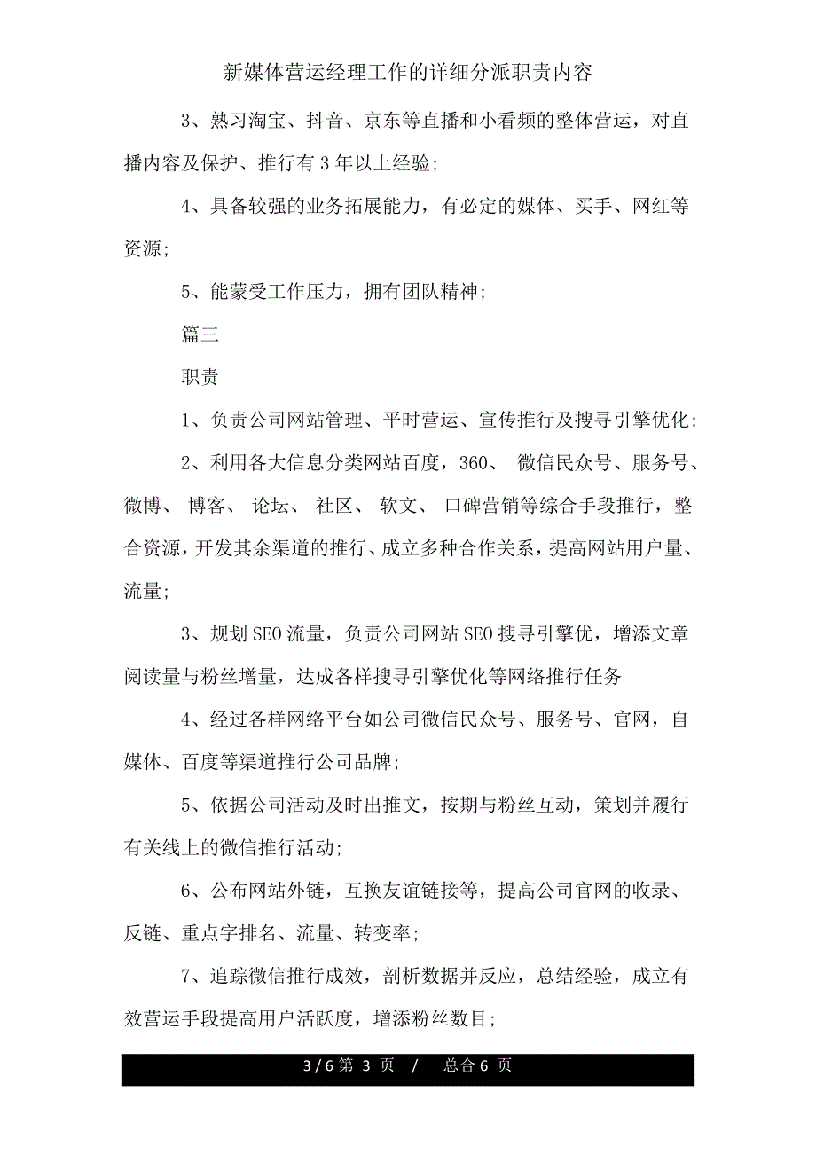 新媒体运营经理工作具体分配职责内容.doc_第3页