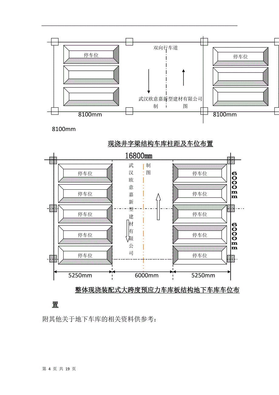 地下车库和结构成本分析概要_第4页