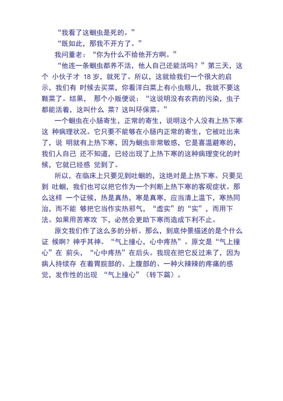 厥阴病篇：上热下寒证（1）_第2页