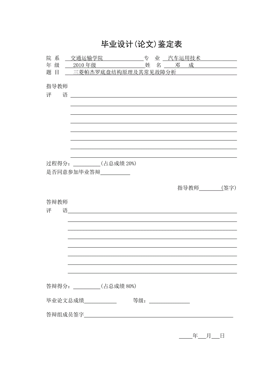 三菱帕杰罗底盘结构原理及其常见故障分析毕业设计_第2页