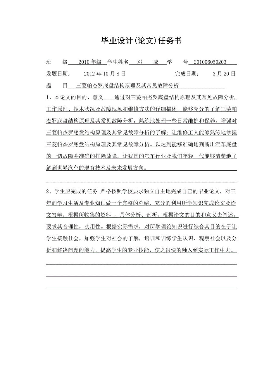 三菱帕杰罗底盘结构原理及其常见故障分析毕业设计_第3页