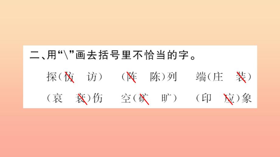 六年级语文上册第八单元27蒙娜丽莎之约习题课件新人教版_第4页