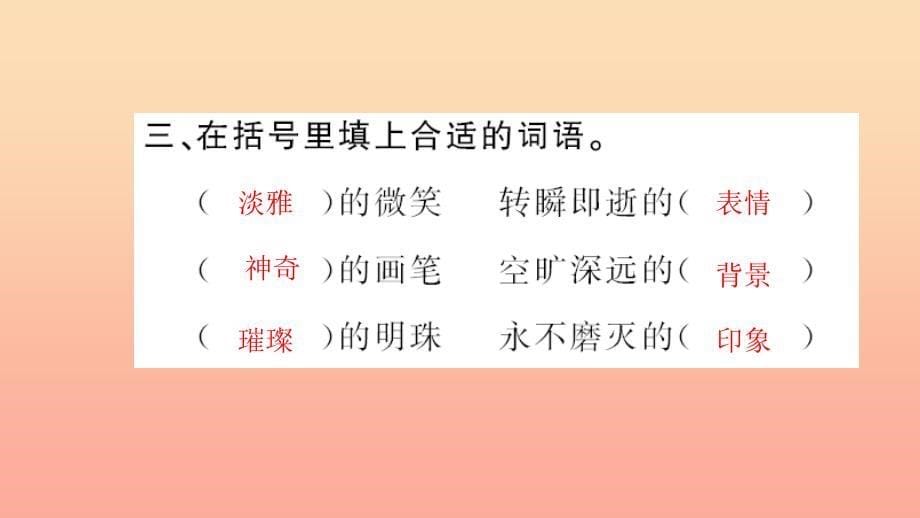 六年级语文上册第八单元27蒙娜丽莎之约习题课件新人教版_第5页