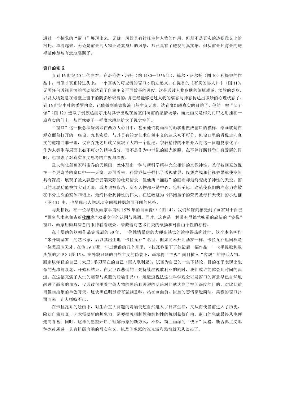 “凭窗远眺”：文艺复兴的时代肖像.doc_第3页