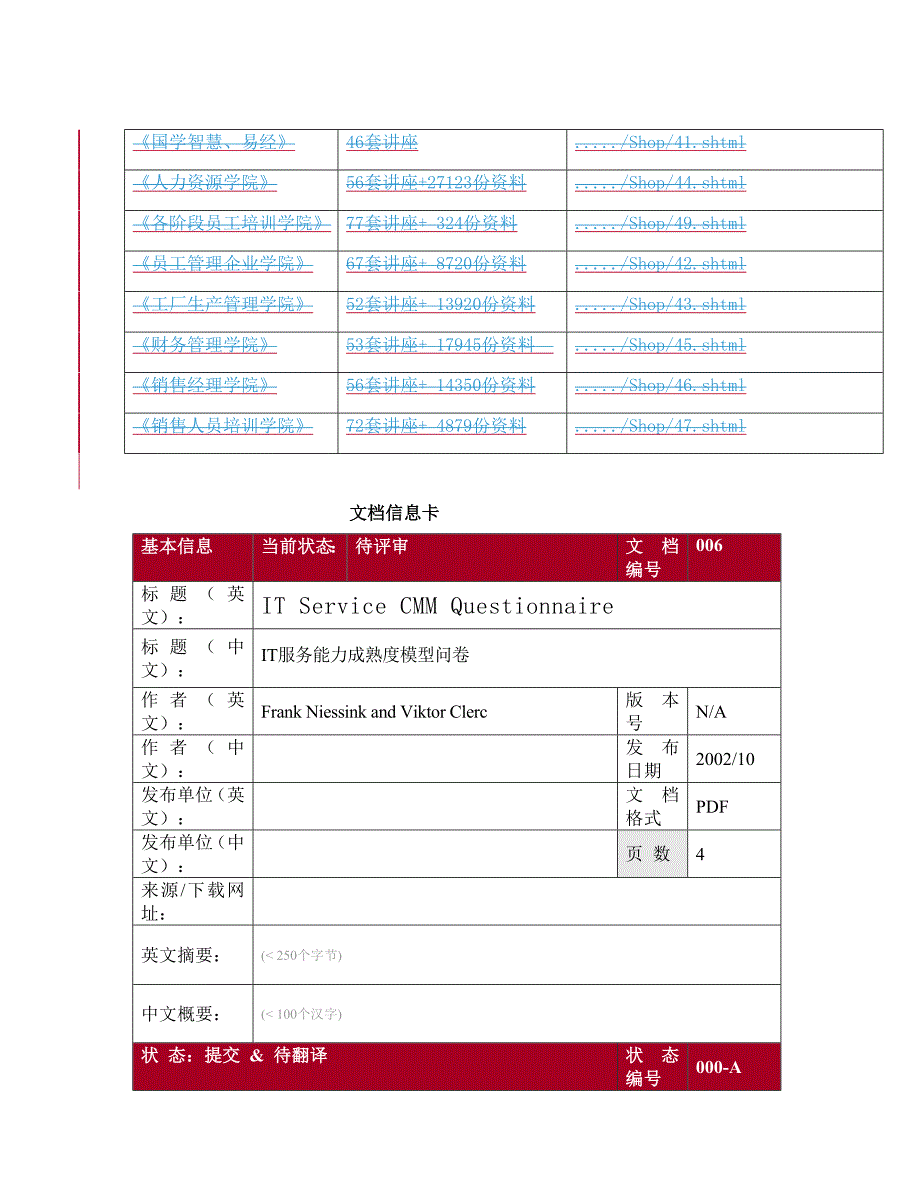 IT服务能力成熟度模型介绍_第2页