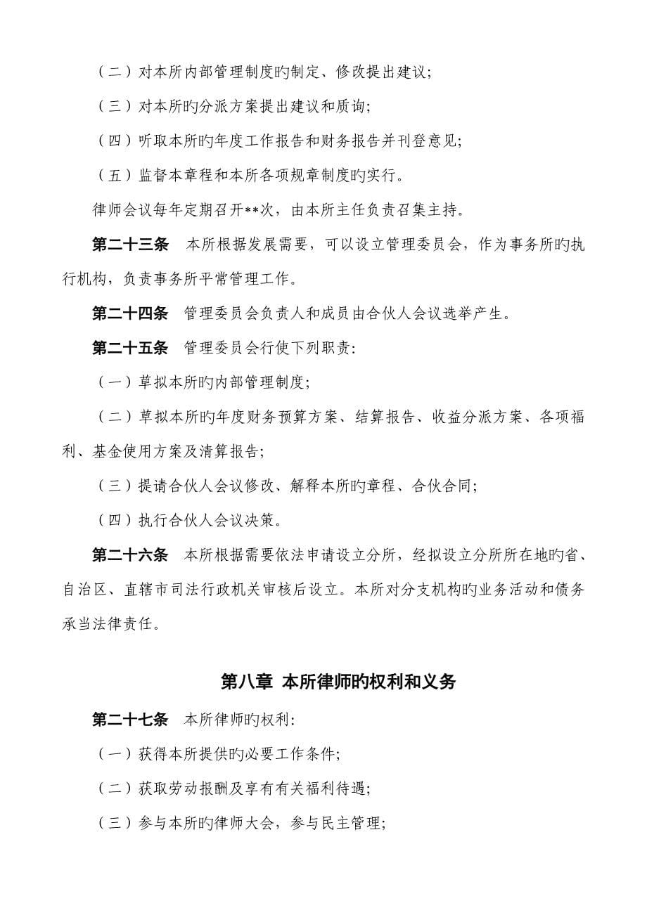 律师事务所综合章程合伙_第5页