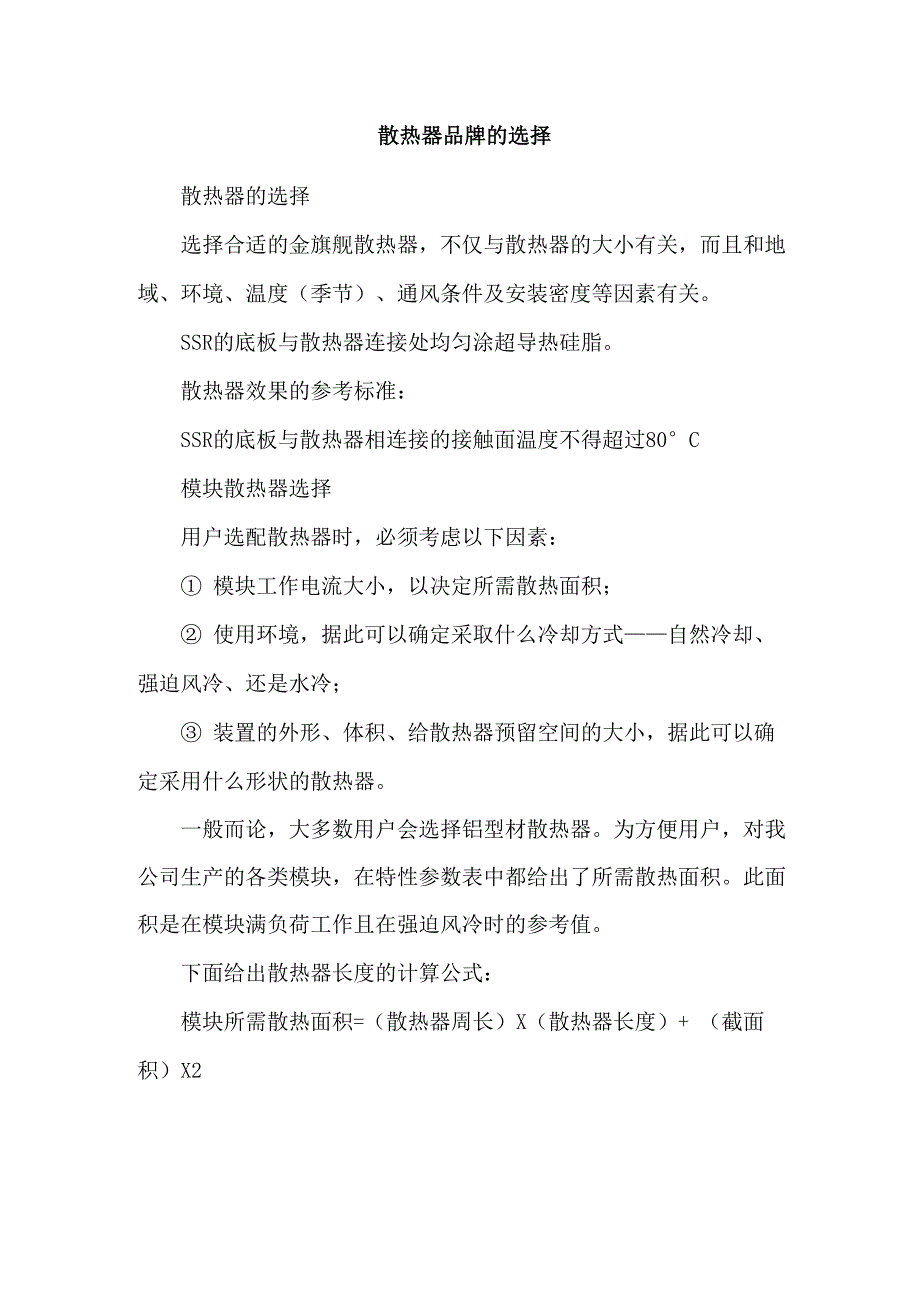 散热器的选择_第1页