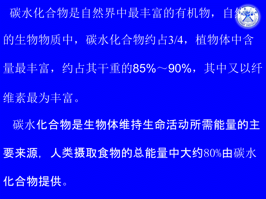 第二部分碳水化合物名师编辑PPT课件_第2页