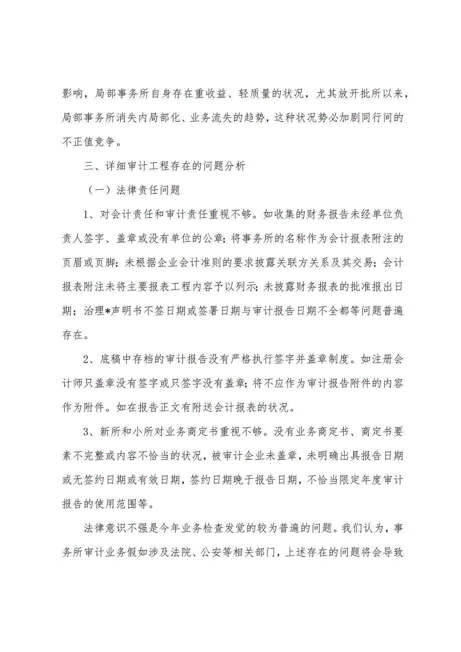 北京注协05年度会计师事务所执业质量检查工作总结.docx_第4页