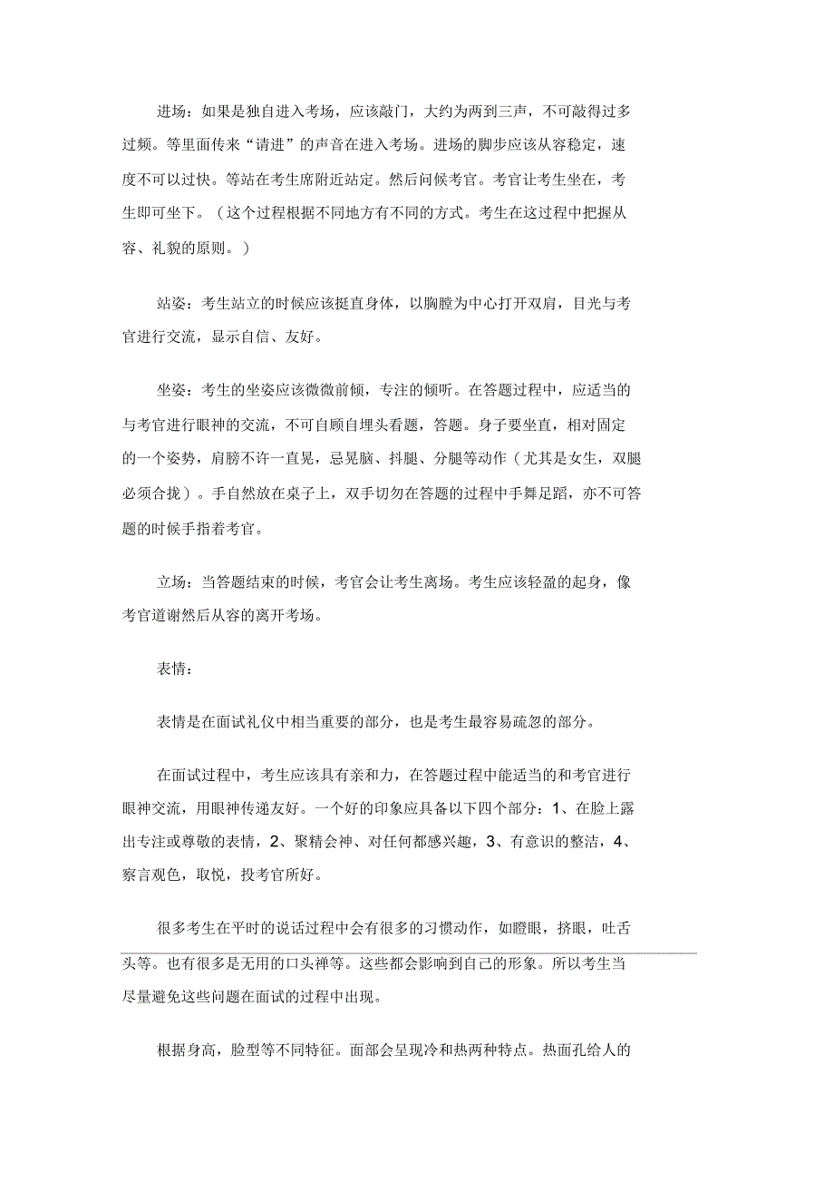 面试基本礼仪之仪表礼仪_第3页