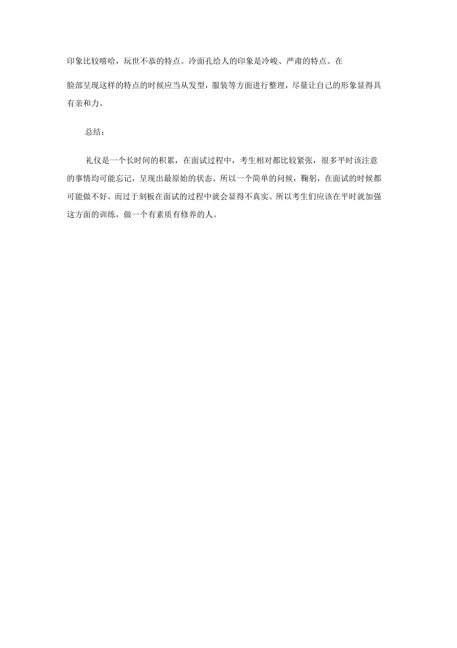 面试基本礼仪之仪表礼仪_第4页