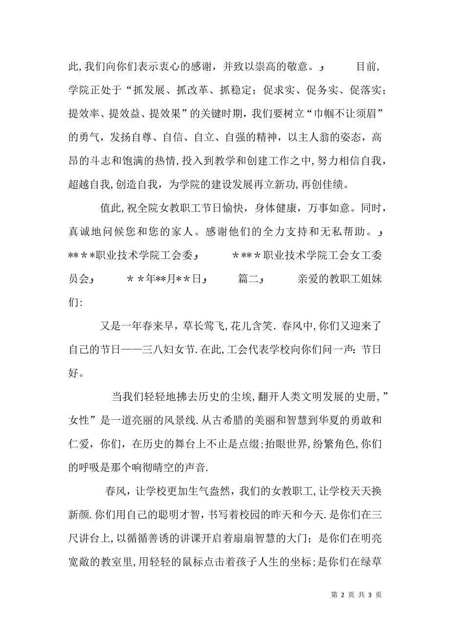 学校三八妇女节慰问信范文两篇_第2页