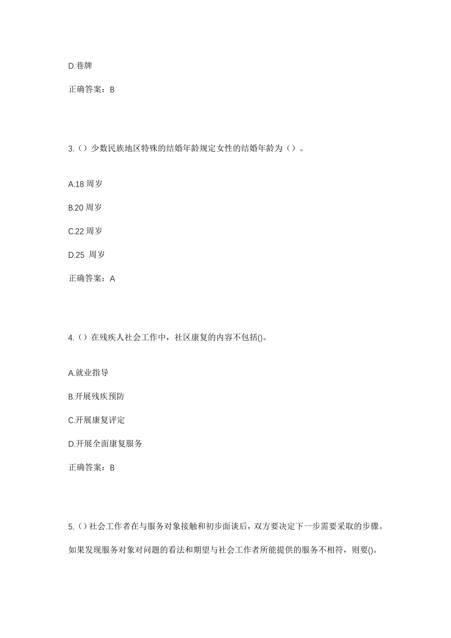 2023年广东省江门市新会区圭峰区（会城街道）北门社区工作人员考试模拟题及答案_第2页