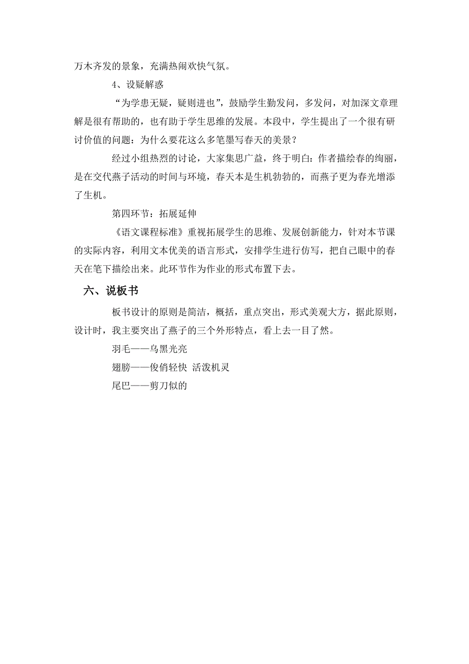 《燕子》说课稿五年级下.doc_第4页