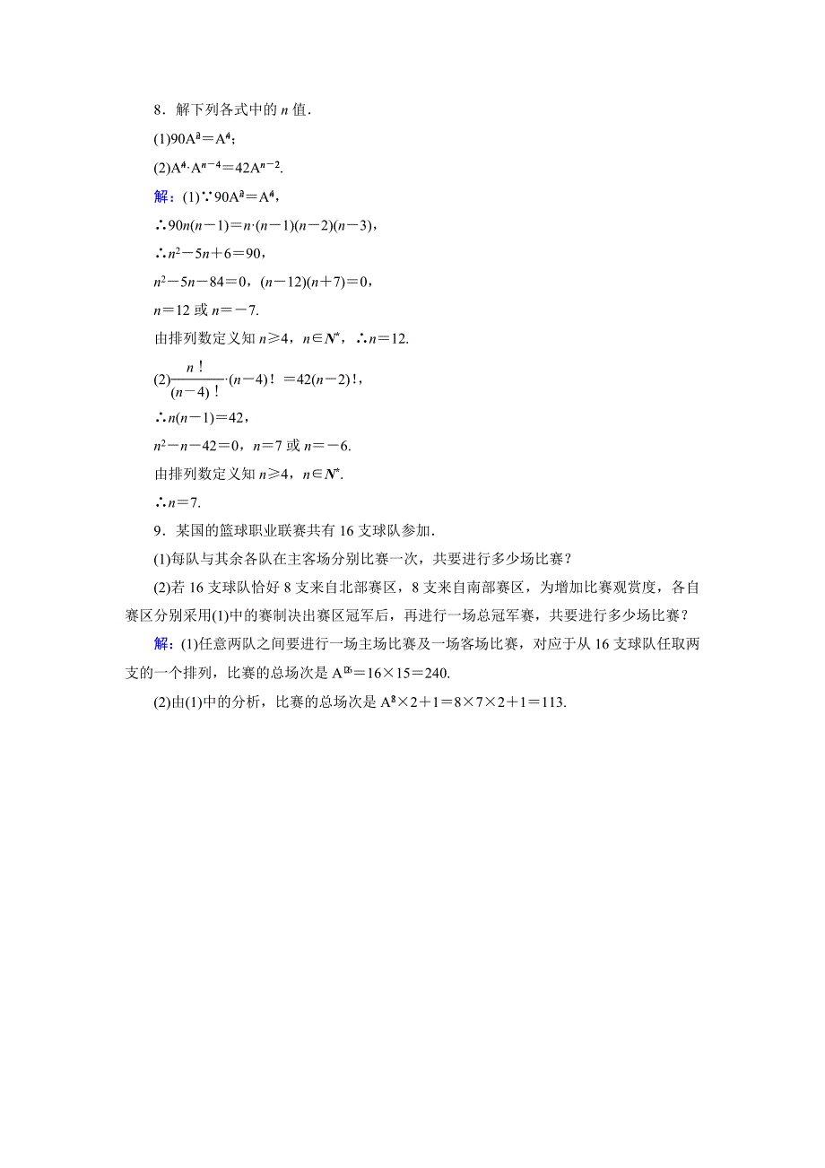 新版高中数学北师大版选修23课时作业：1.2.1 排列与排列数公式 Word版含解析_第3页